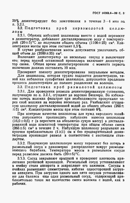 Страница 4 ГОСТ 14363.4-89