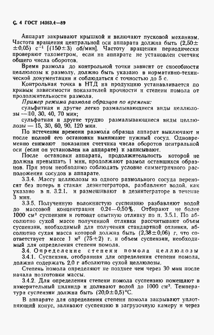 Страница 5 ГОСТ 14363.4-89