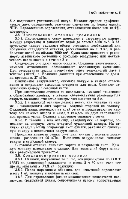 Страница 6 ГОСТ 14363.4-89