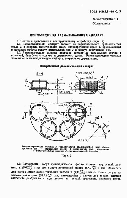 Страница 8 ГОСТ 14363.4-89