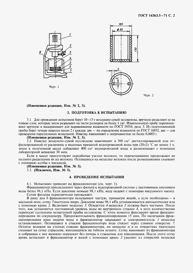 Страница 3 ГОСТ 14363.5-71