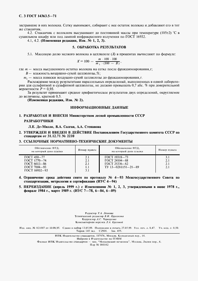 Страница 4 ГОСТ 14363.5-71