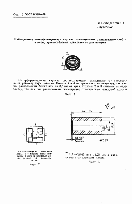 Страница 12 ГОСТ 8.359-79