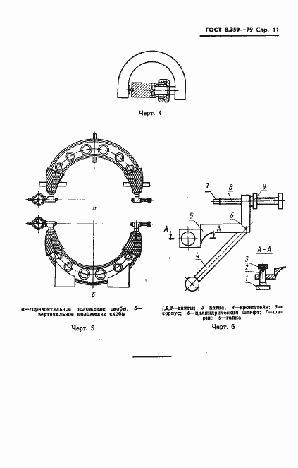 Страница 13 ГОСТ 8.359-79