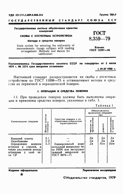 Страница 3 ГОСТ 8.359-79