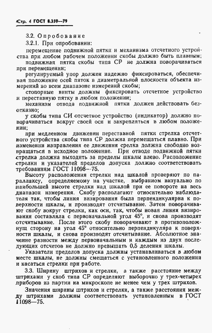 Страница 6 ГОСТ 8.359-79