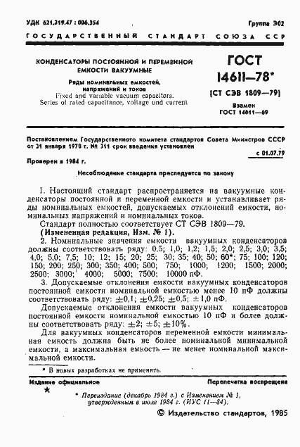 Страница 2 ГОСТ 14611-78