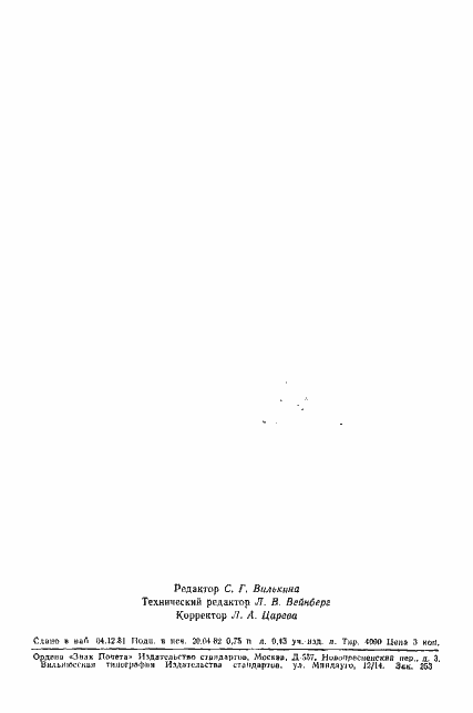 Страница 2 ГОСТ 14612-69