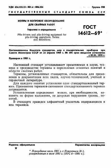 Страница 3 ГОСТ 14612-69