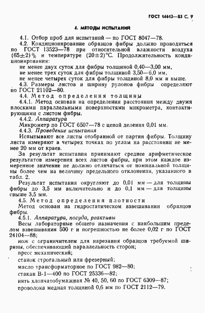 Страница 10 ГОСТ 14613-83