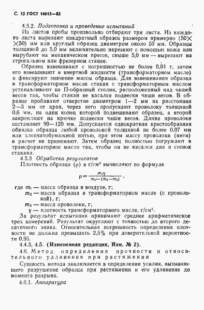 Страница 11 ГОСТ 14613-83