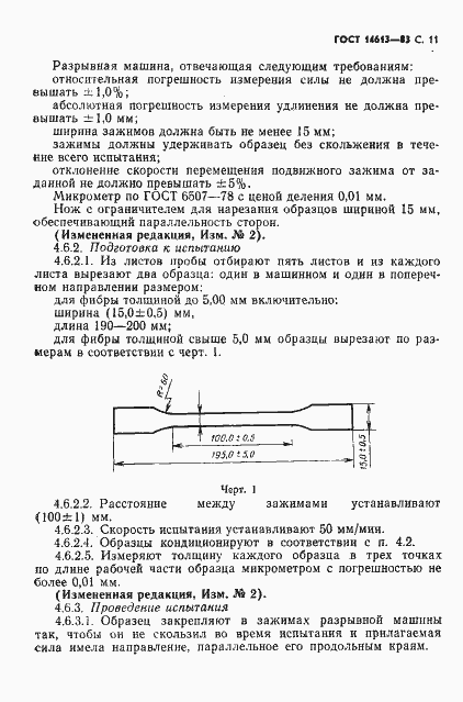 Страница 12 ГОСТ 14613-83