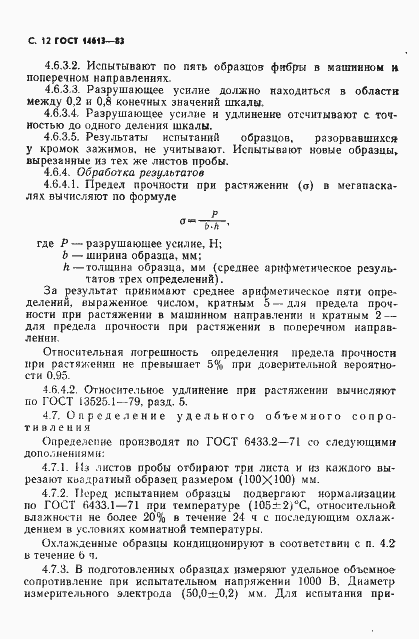 Страница 13 ГОСТ 14613-83