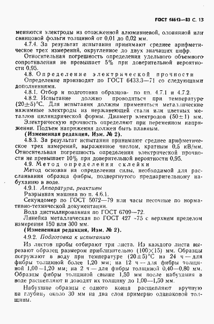 Страница 14 ГОСТ 14613-83