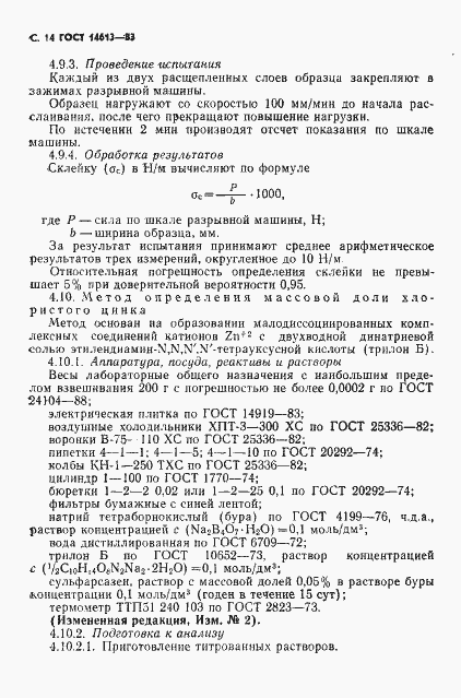 Страница 15 ГОСТ 14613-83
