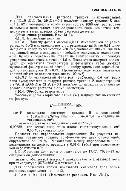 Страница 16 ГОСТ 14613-83