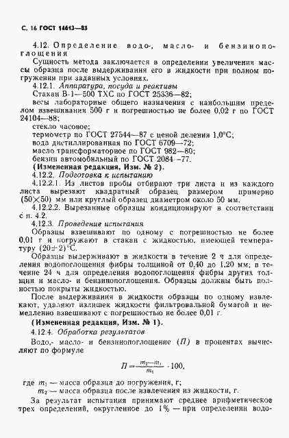 Страница 17 ГОСТ 14613-83