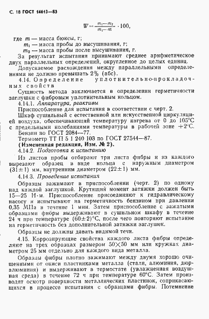 Страница 19 ГОСТ 14613-83