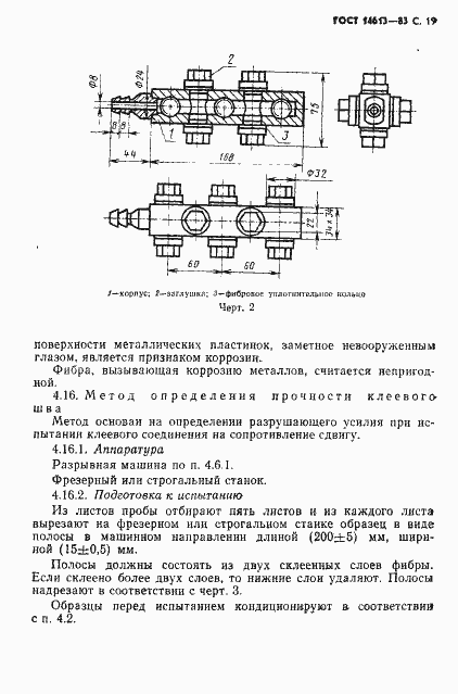 Страница 20 ГОСТ 14613-83