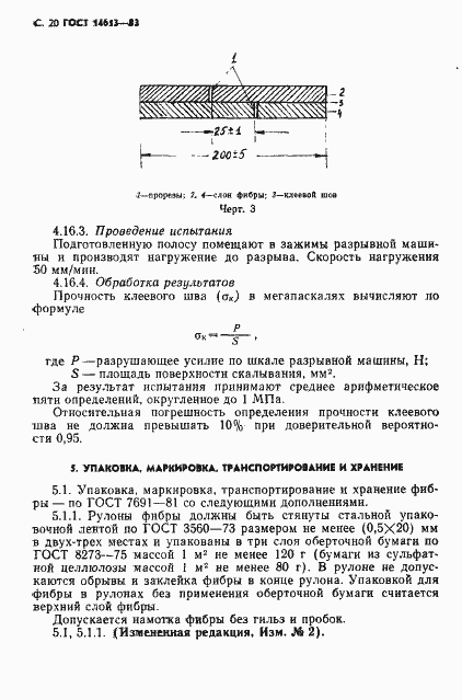 Страница 21 ГОСТ 14613-83