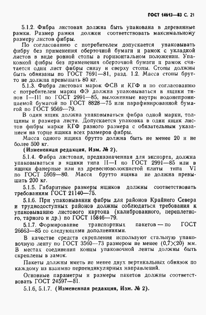 Страница 22 ГОСТ 14613-83
