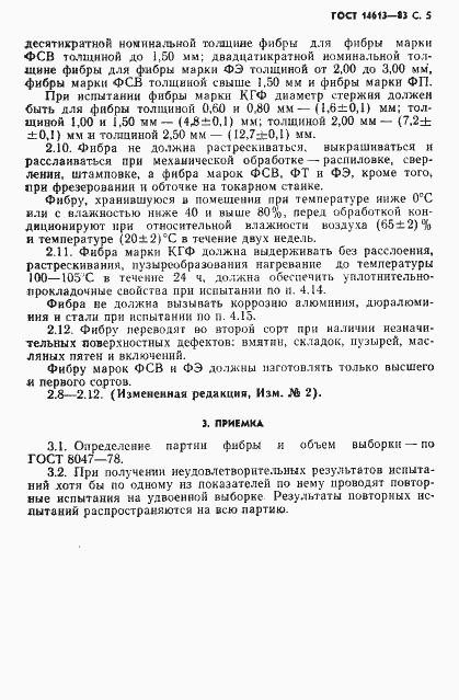 Страница 6 ГОСТ 14613-83