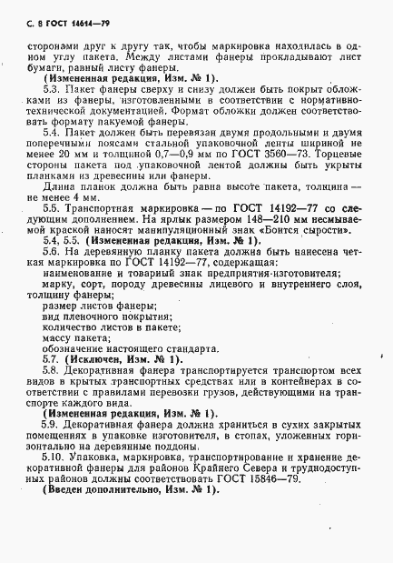 Страница 10 ГОСТ 14614-79