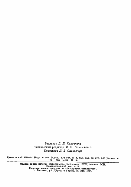 Страница 2 ГОСТ 14614-79