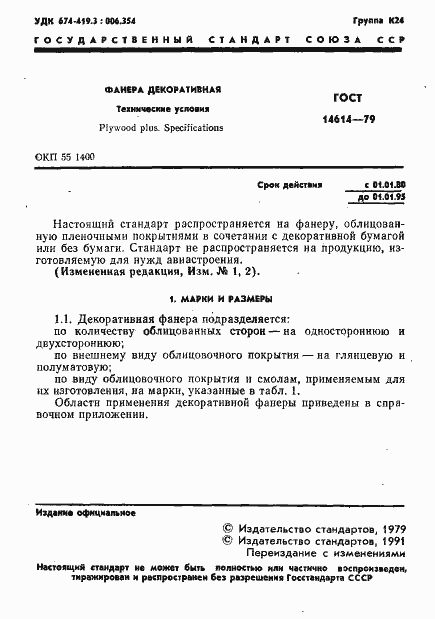 Страница 3 ГОСТ 14614-79