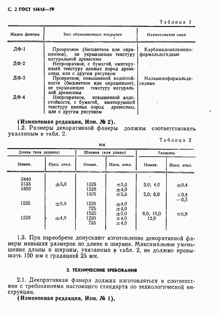 Страница 4 ГОСТ 14614-79