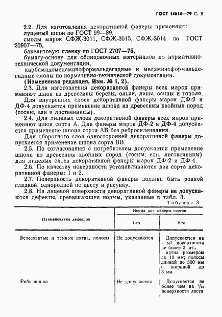 Страница 5 ГОСТ 14614-79