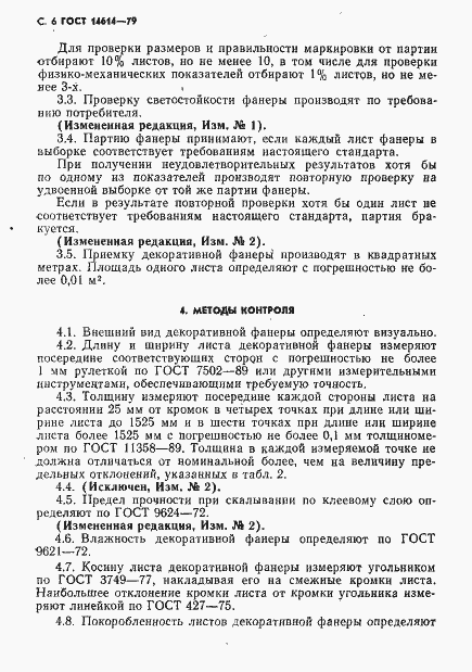 Страница 8 ГОСТ 14614-79