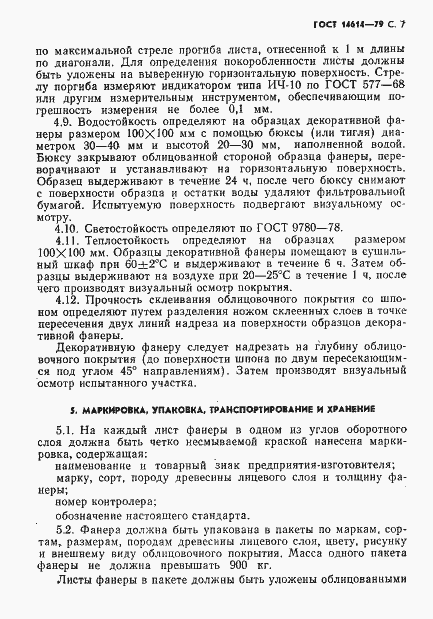 Страница 9 ГОСТ 14614-79