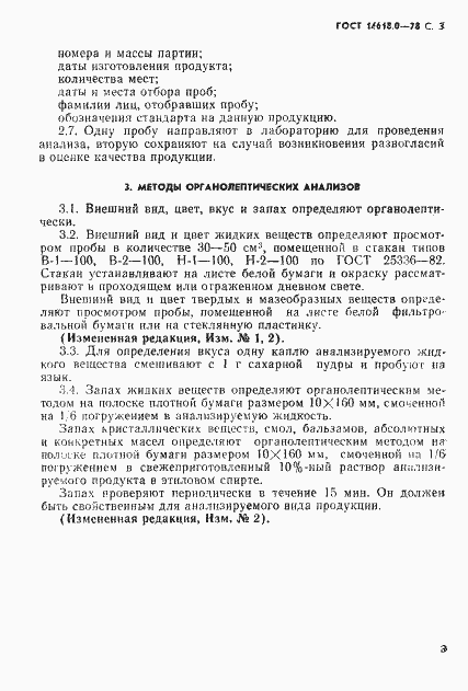 Страница 4 ГОСТ 14618.0-78