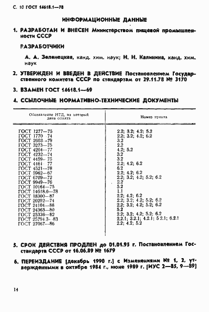 Страница 10 ГОСТ 14618.1-78