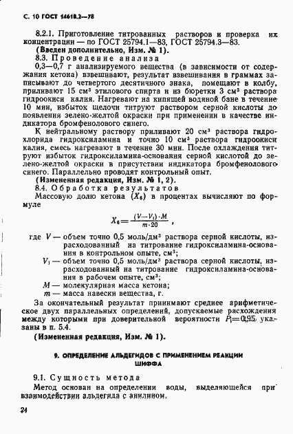 Страница 10 ГОСТ 14618.2-78