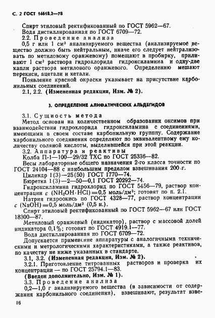 Страница 2 ГОСТ 14618.2-78