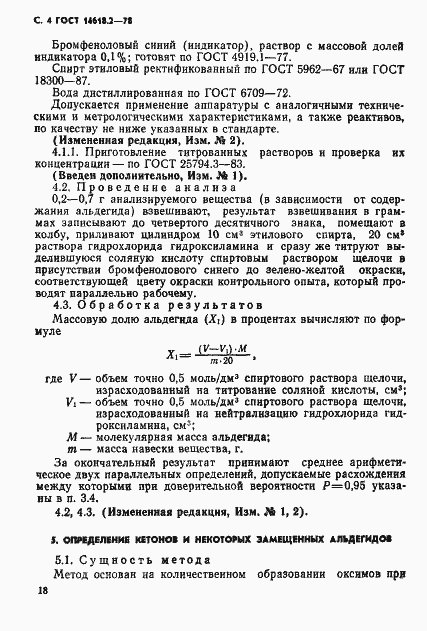 Страница 4 ГОСТ 14618.2-78