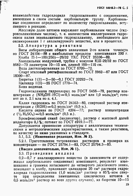 Страница 5 ГОСТ 14618.2-78