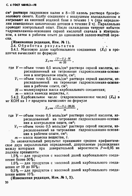 Страница 6 ГОСТ 14618.2-78