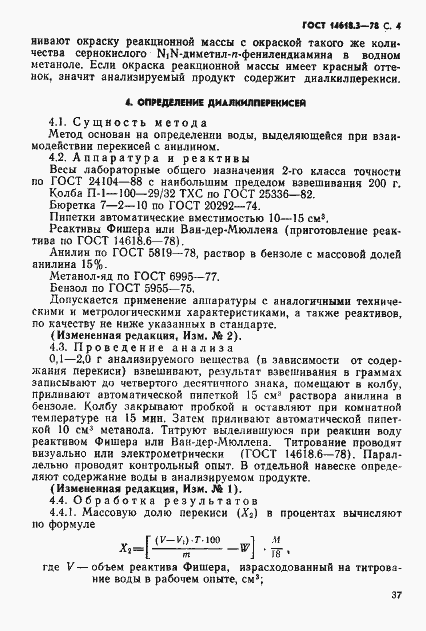 Страница 4 ГОСТ 14618.3-78