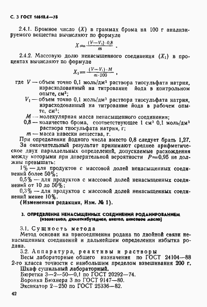 Страница 3 ГОСТ 14618.4-78