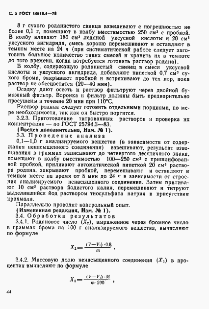 Страница 5 ГОСТ 14618.4-78