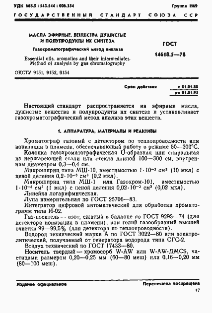 Страница 1 ГОСТ 14618.5-78