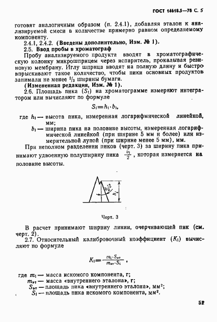 Страница 5 ГОСТ 14618.5-78