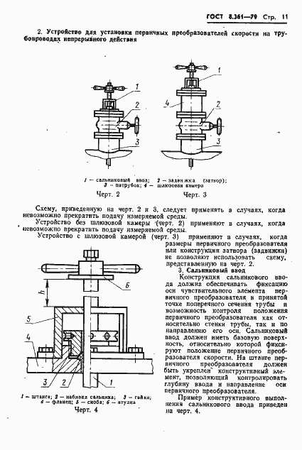 Страница 13 ГОСТ 8.361-79