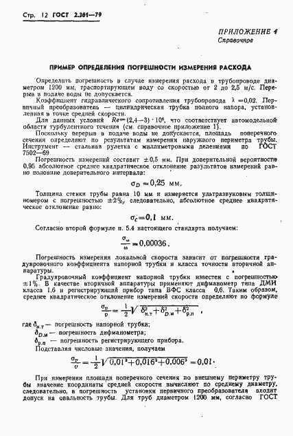 Страница 14 ГОСТ 8.361-79