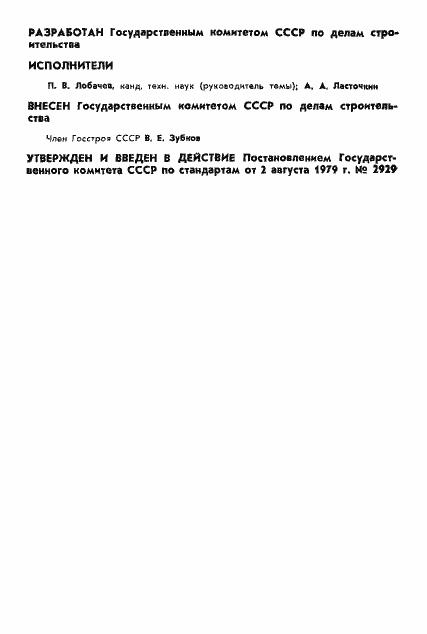 Страница 2 ГОСТ 8.361-79