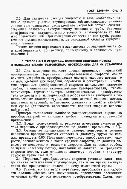 Страница 5 ГОСТ 8.361-79