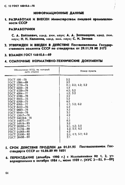 Страница 10 ГОСТ 14618.6-78